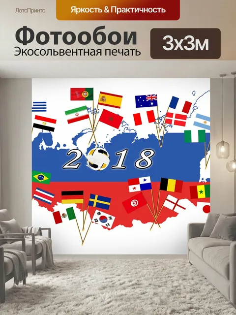 Фотообои Футбольный, чемпионат мира, чм-2018