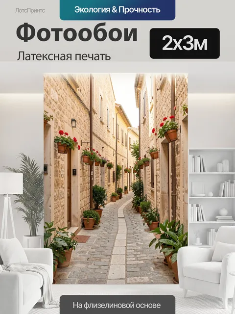 200 × 300 см · Латексная печать