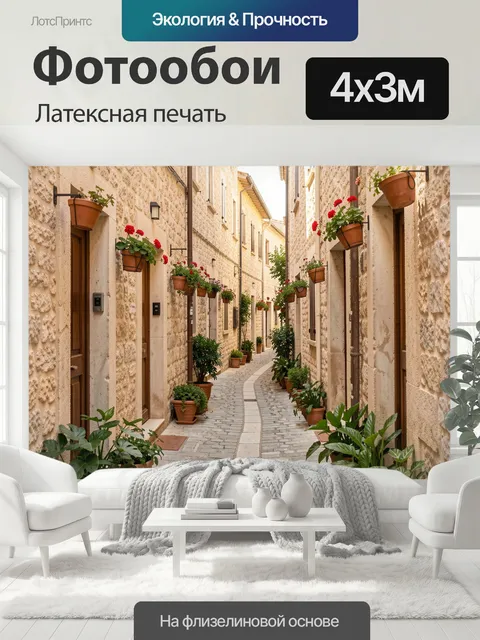400 × 300 см · Латексная печать
