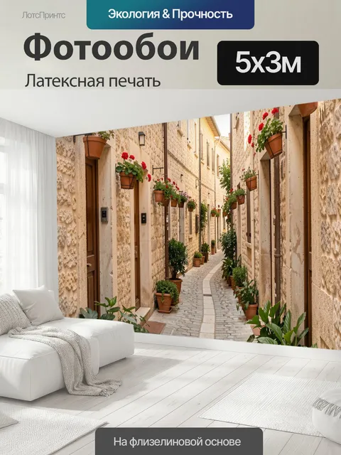 500 × 300 см · Латексная печать