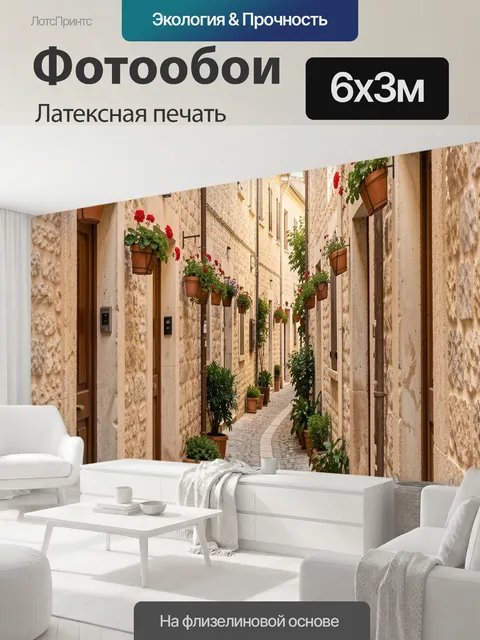 600 × 300 см · Латексная печать