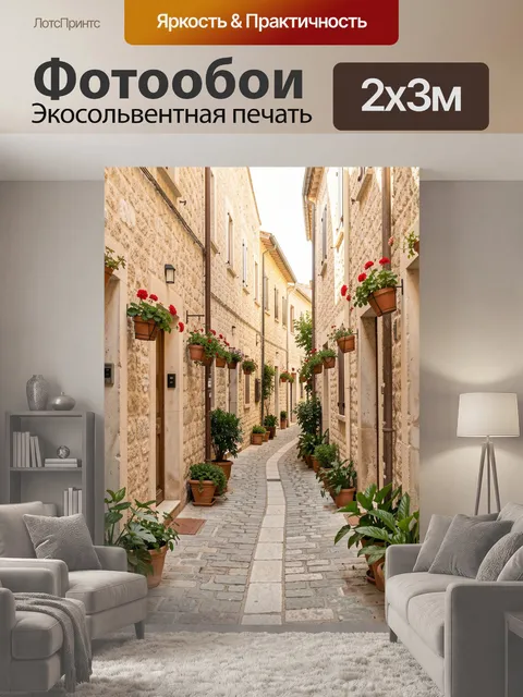 200 × 300 см · Экосольвентная печать