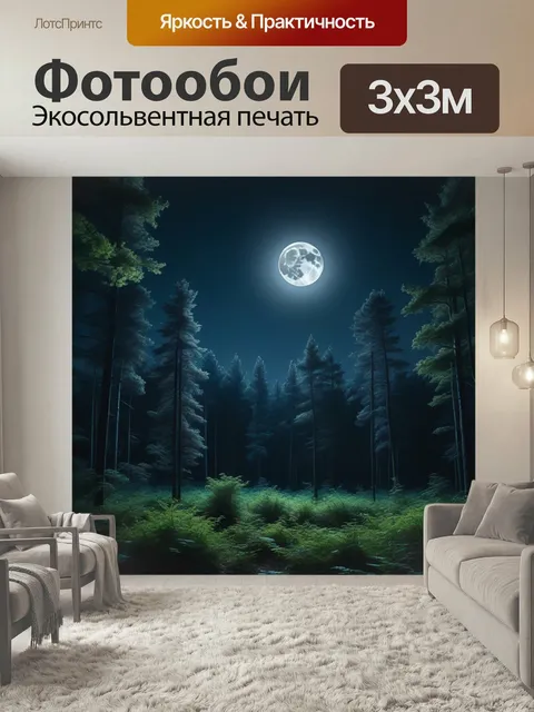 Фотообои Ночной лес, окруженный мягким светом луны
