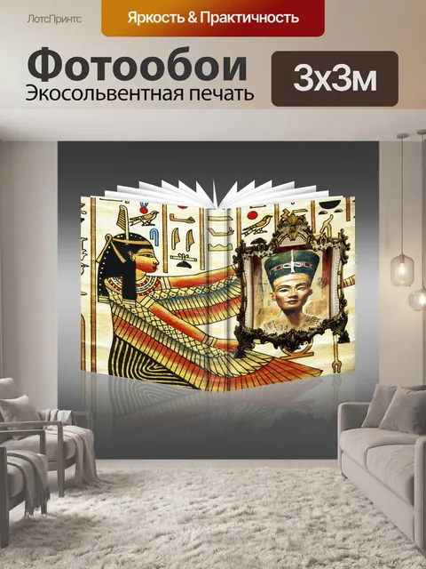Фотообои Книга, египет, египтология