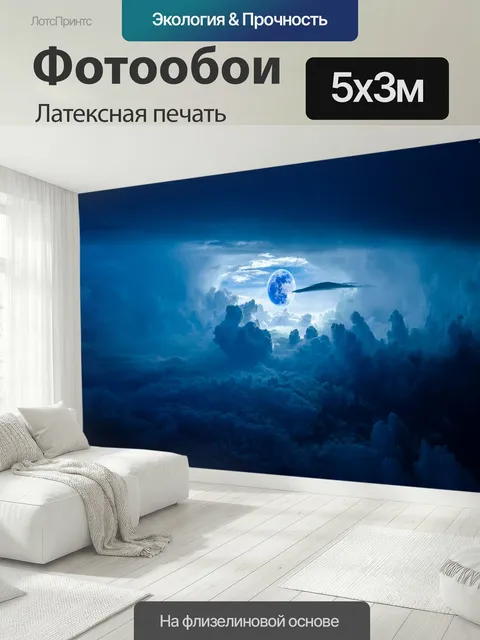 500 × 300 см · Латексная печать