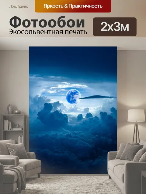 200 × 300 см · Экосольвентная печать