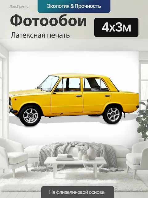 400 × 300 см · Латексная печать