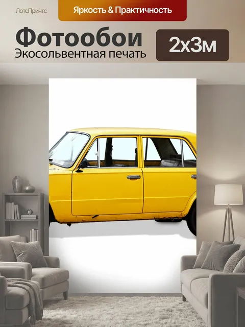 200 × 300 см · Экосольвентная печать