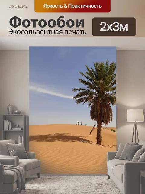 200 × 300 см · Экосольвентная печать