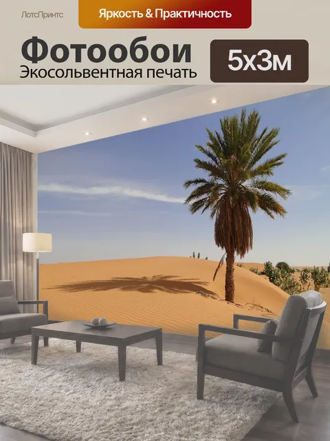 500 × 300 см · Экосольвентная печать