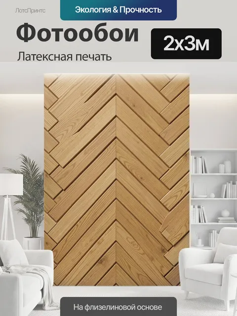 200 × 300 см · Латексная печать