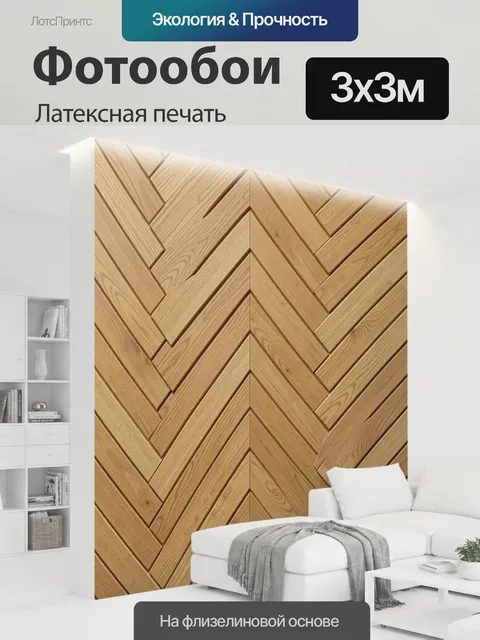 300 × 300 см · Латексная печать
