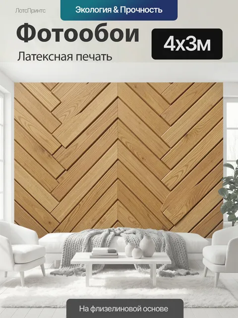 400 × 300 см · Латексная печать