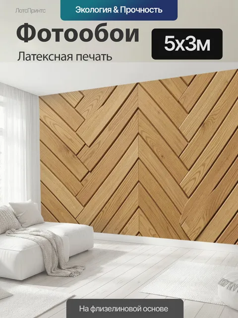 500 × 300 см · Латексная печать
