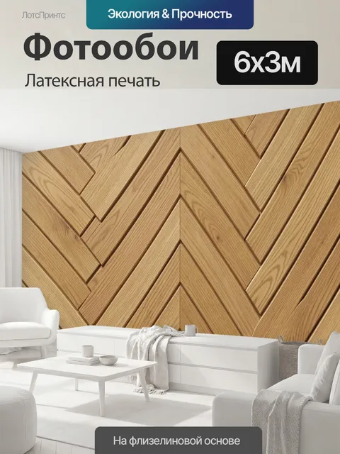 600 × 300 см · Латексная печать
