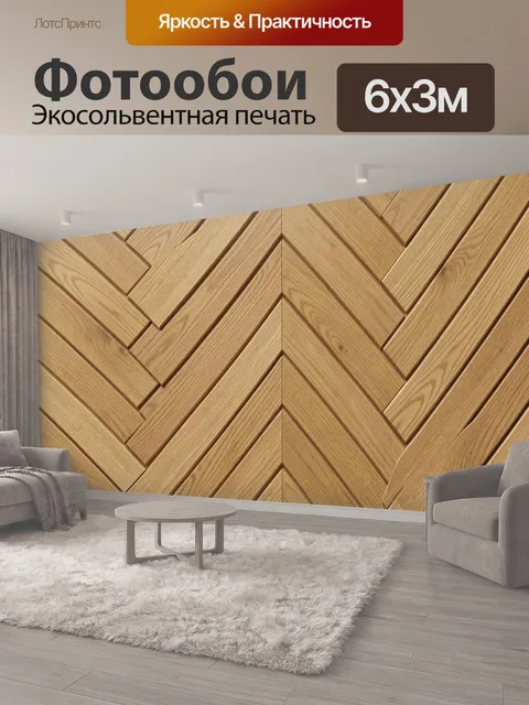 600 × 300 см · Экосольвентная печать