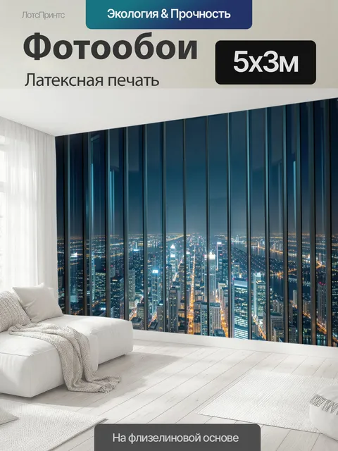 500 × 300 см · Латексная печать