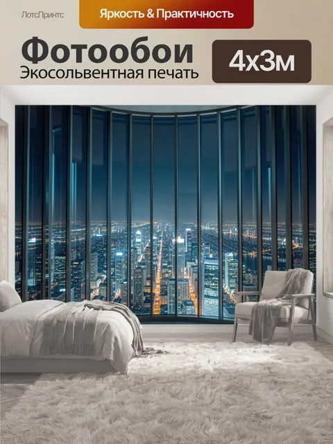 400 × 300 см · Экосольвентная печать