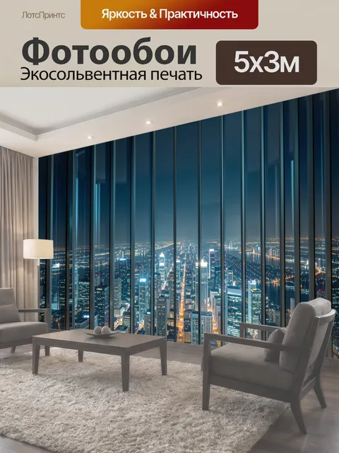 500 × 300 см · Экосольвентная печать