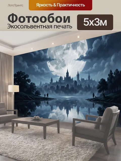 Фотообои Лунный замок в тумане у воды