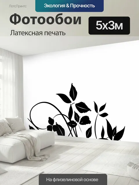 500 × 300 см · Латексная печать