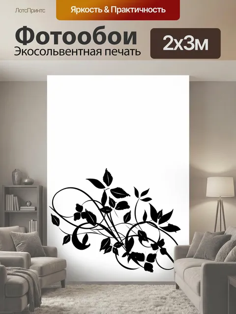 200 × 300 см · Экосольвентная печать
