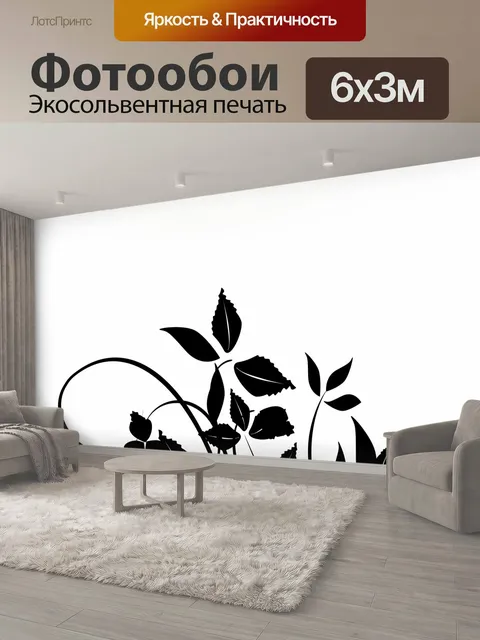 600 × 300 см · Экосольвентная печать