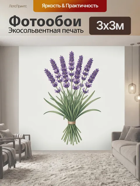 Фотообои Букет лаванды на светлом фоне. Нежная ботаническая иллюстрация с фиолетовыми соцветиями и длинными зелёными л…