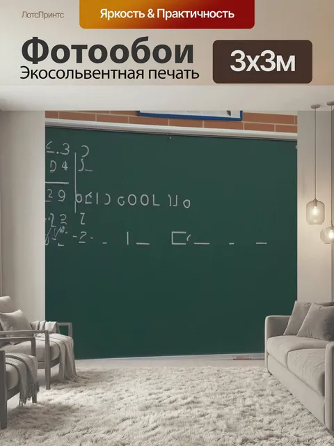 Фотообои Школьная доска предметы наука и образование