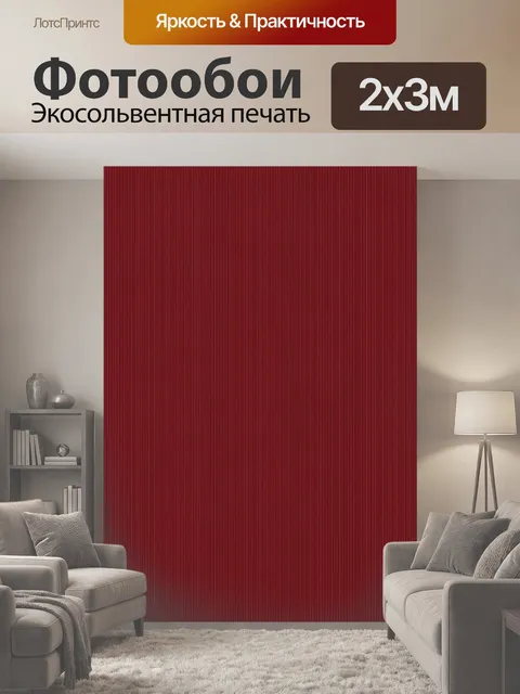 200 × 300 см · Экосольвентная печать