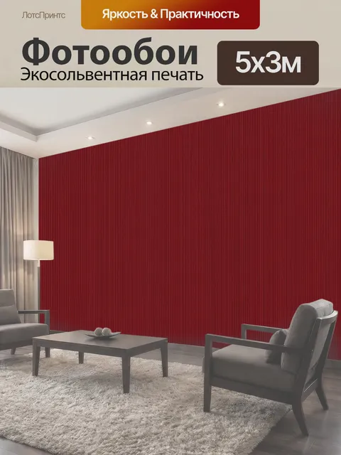 500 × 300 см · Экосольвентная печать