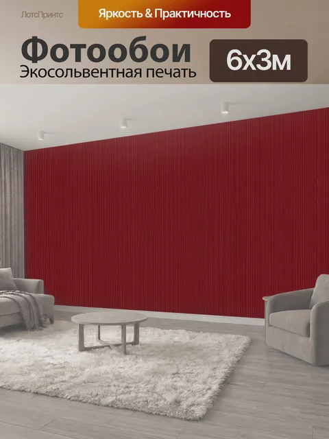 600 × 300 см · Экосольвентная печать