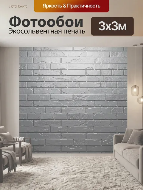 Фотообои Серая кирпичная кладка с мраморными прожилками