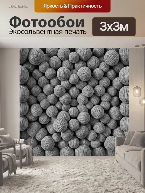 Фотообои Серые шерстяные шарики текстуры