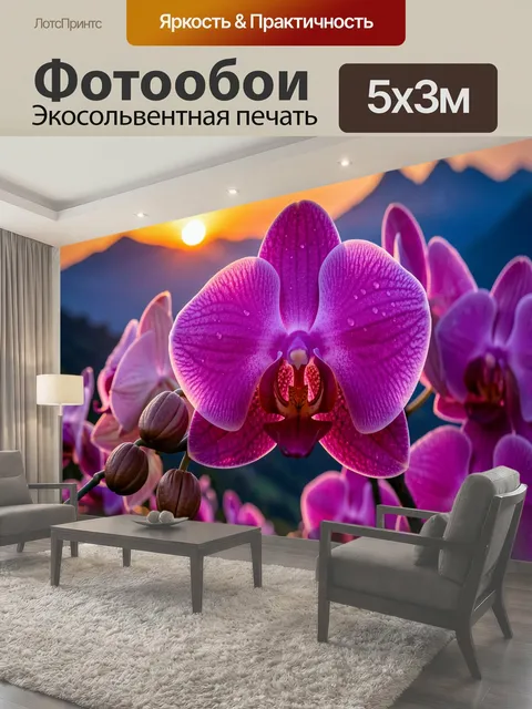 Фотообои Орхидеи на фоне заката в горах