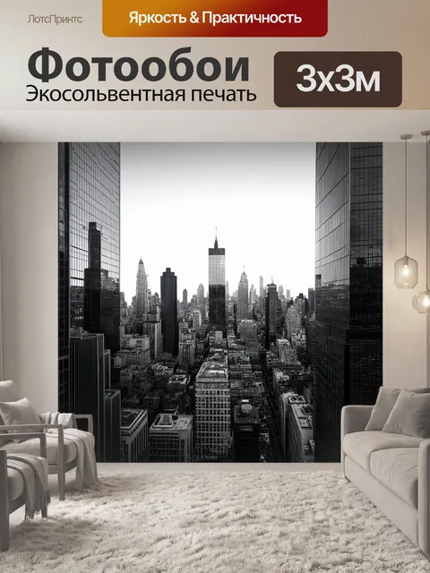 Фотообои Черно-белый с потрясающим изображением большого города, наполненного небоскрёбами, отражающими свет. современ…