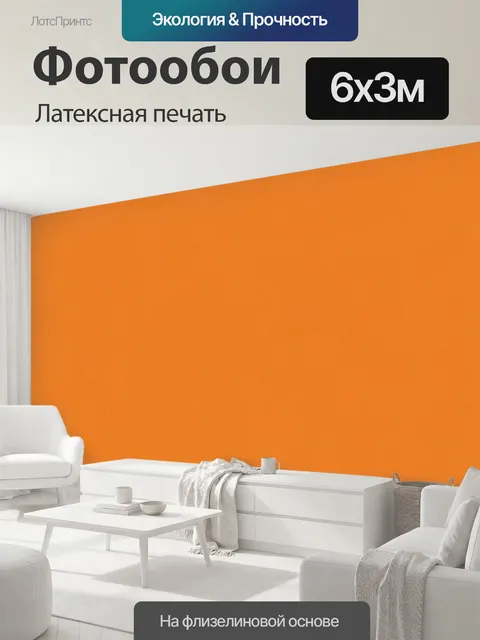 600 × 300 см · Латексная печать