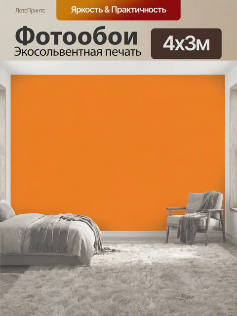 400 × 300 см · Экосольвентная печать