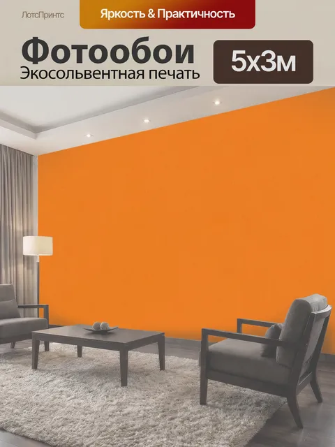 500 × 300 см · Экосольвентная печать