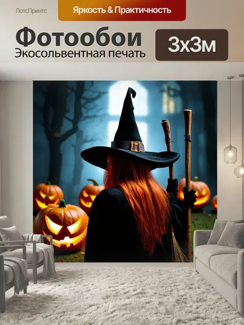 Фотообои Хэллоуин: охота на ведьм, шляпы и метлы, металлические конструкции