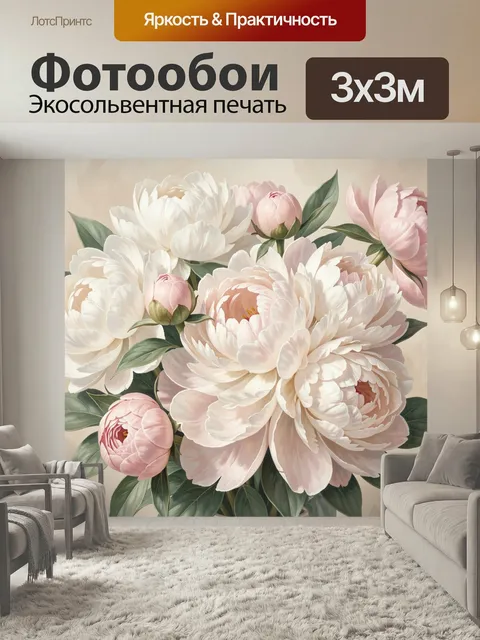 Фотообои Нежные пионы в пастельных тонах. Роскошная флористическая композиция с крупными распустившимися цветами и бут…