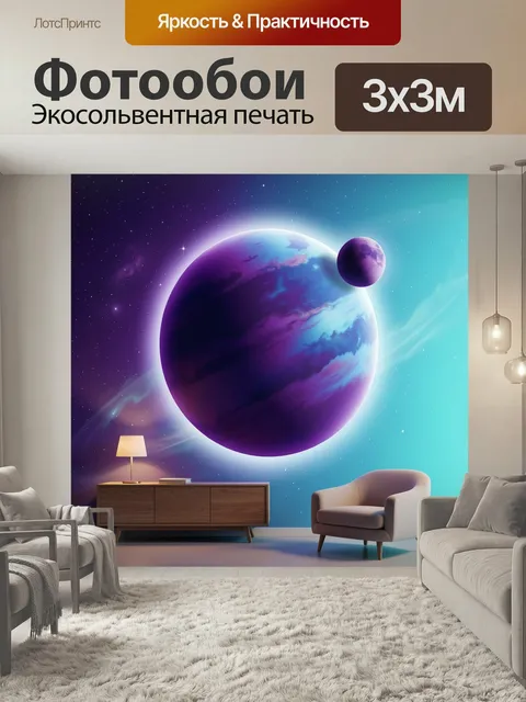 Фотообои Космический интерьер с планетой. Футуристический вид на звёздное небо с огромным сияющим небесным шаром и лун…