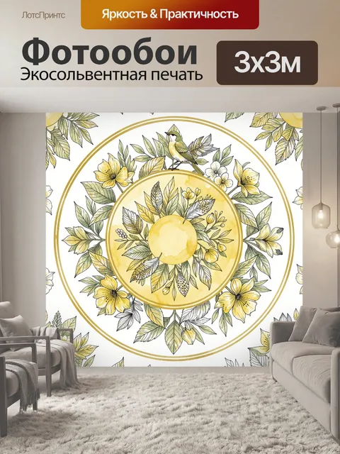 Фотообои Цветочный венок с птицей. Круглая композиция с акварельными листьями, желтыми цветами и центром-лимоном, на в…
