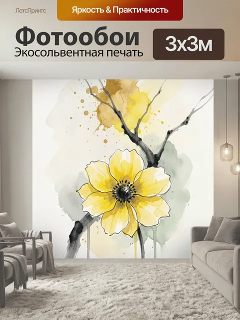 Фотообои Жёлтый цветок на ветке. Нежный акварельный бутон в жёлто-белых оттенках на фоне серых ветвей и брызг краски. …