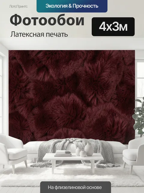 400 × 300 см · Латексная печать
