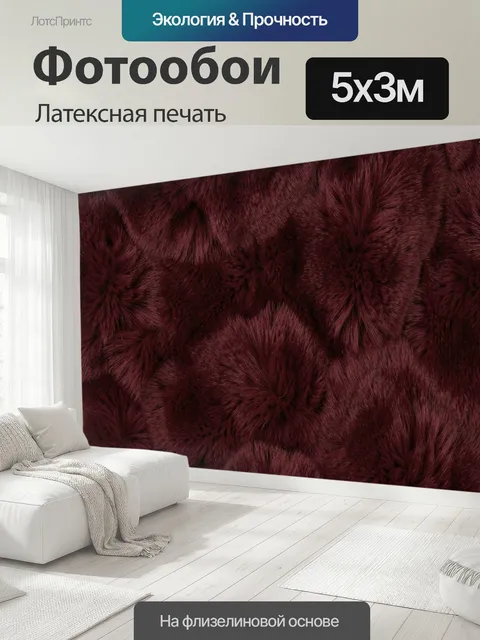 500 × 300 см · Латексная печать