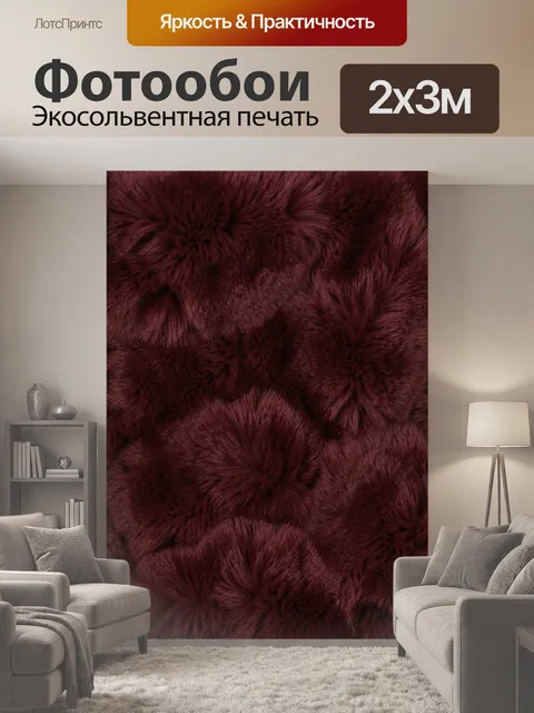 200 × 300 см · Экосольвентная печать