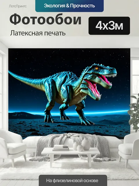 400 × 300 см · Латексная печать