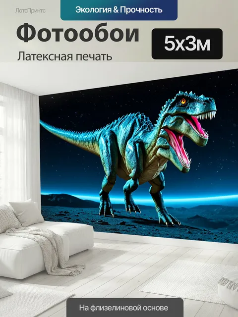 500 × 300 см · Латексная печать