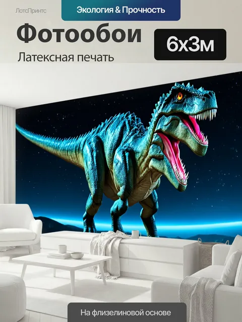 600 × 300 см · Латексная печать